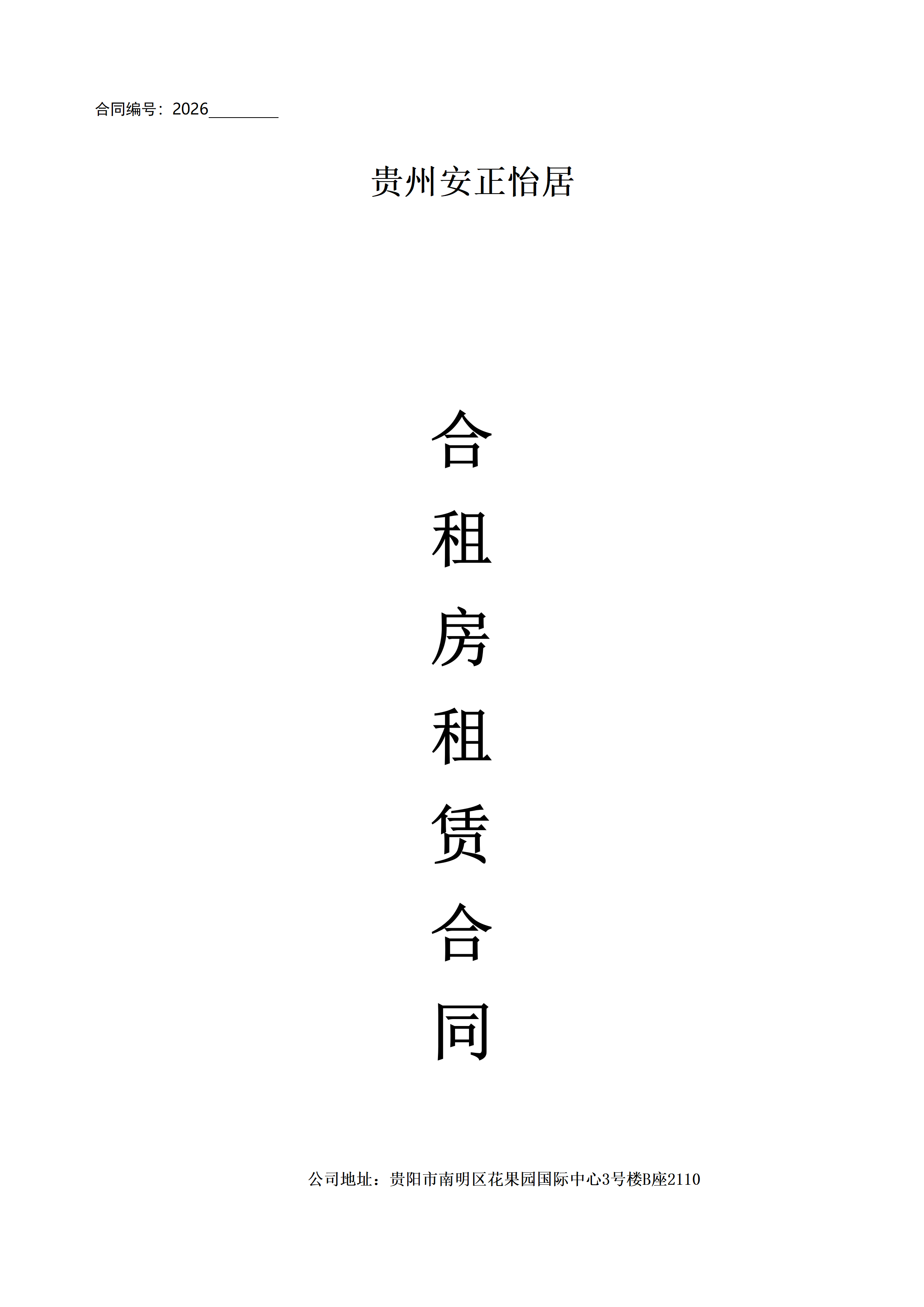 合同模版(图1)