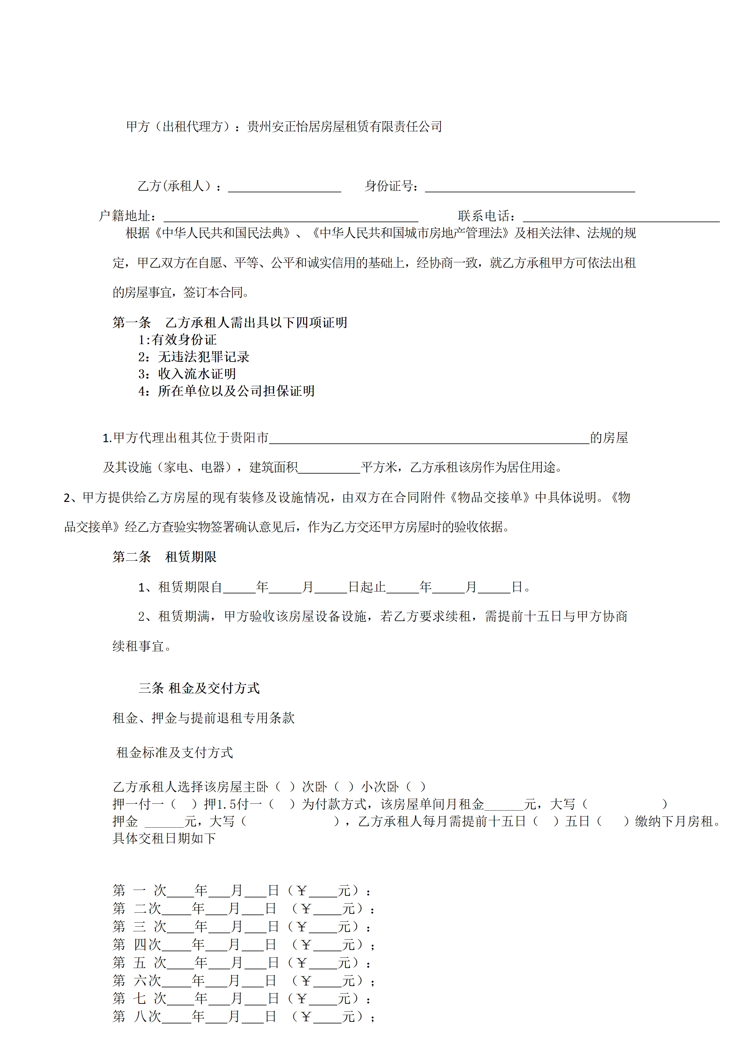 合同模版(图3)