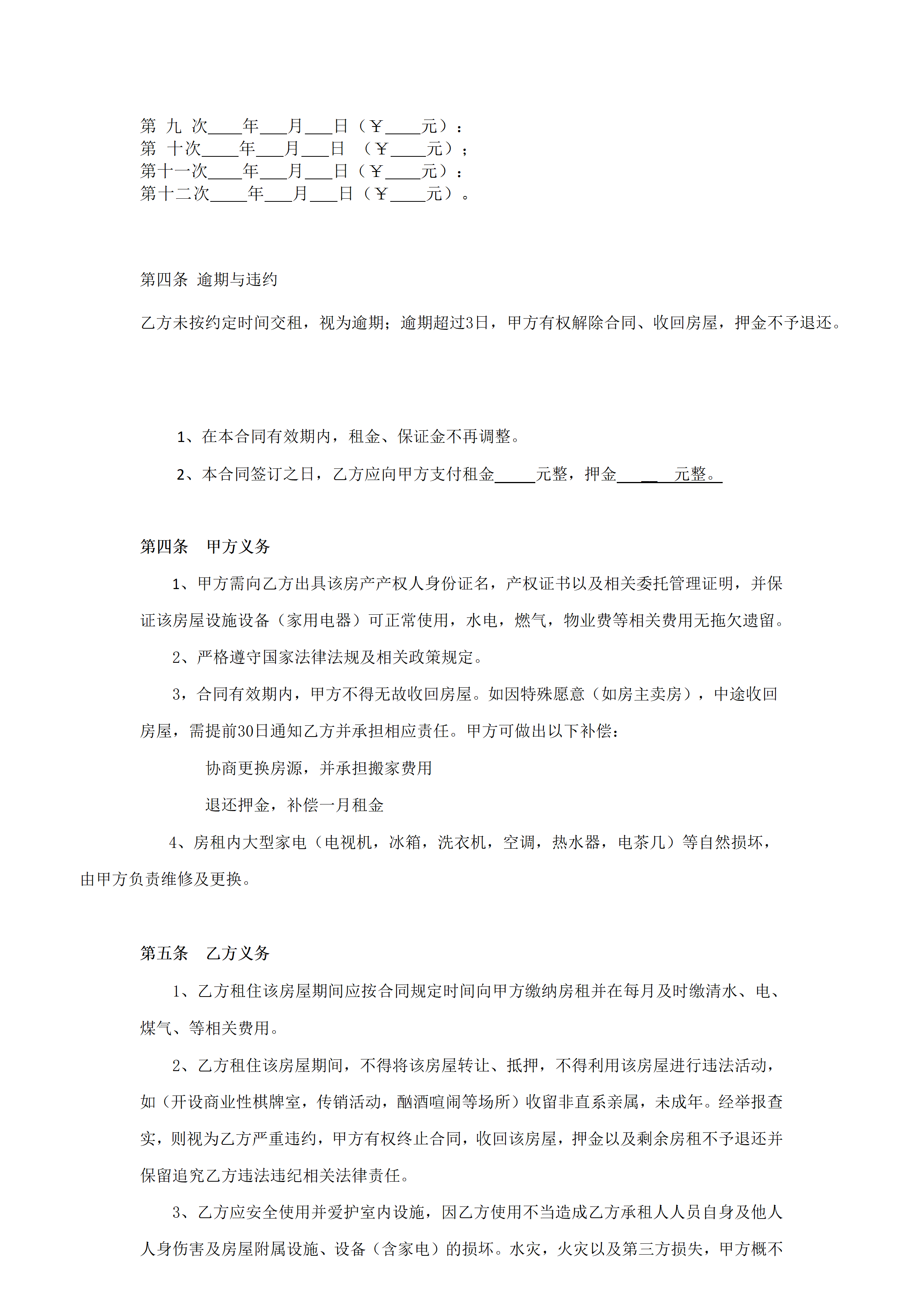 合同模版(图4)