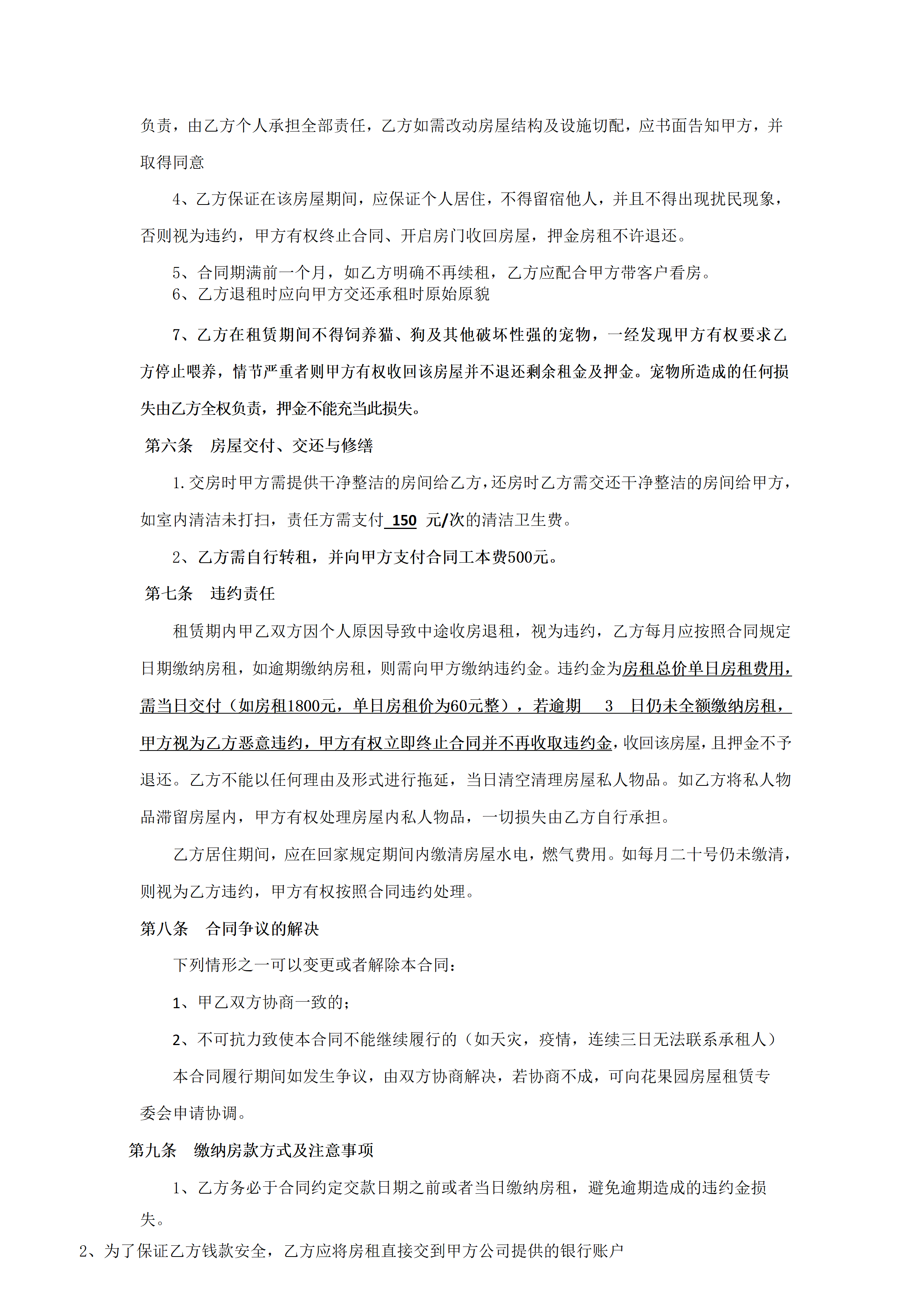 合同模版(图5)