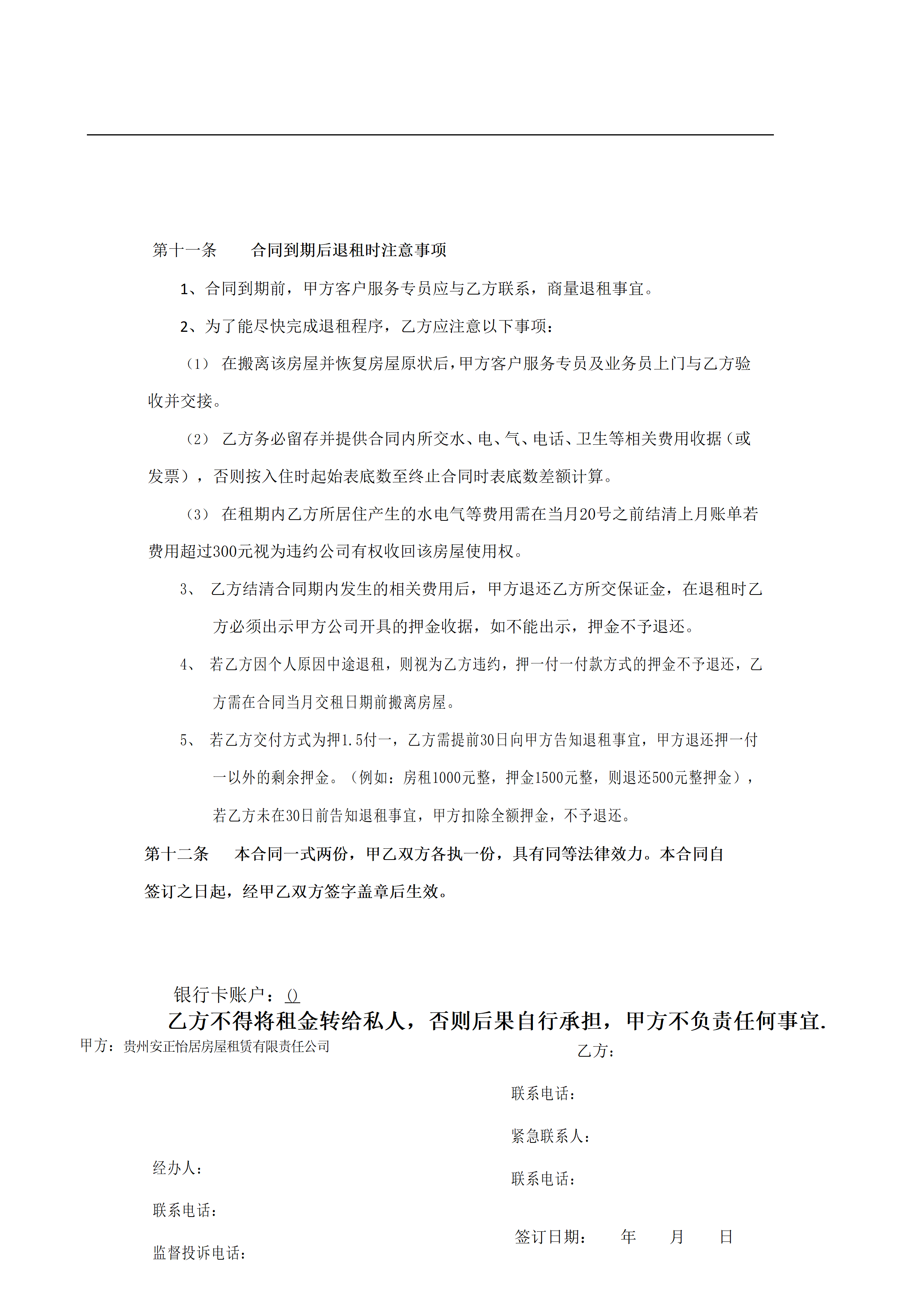 合同模版(图7)