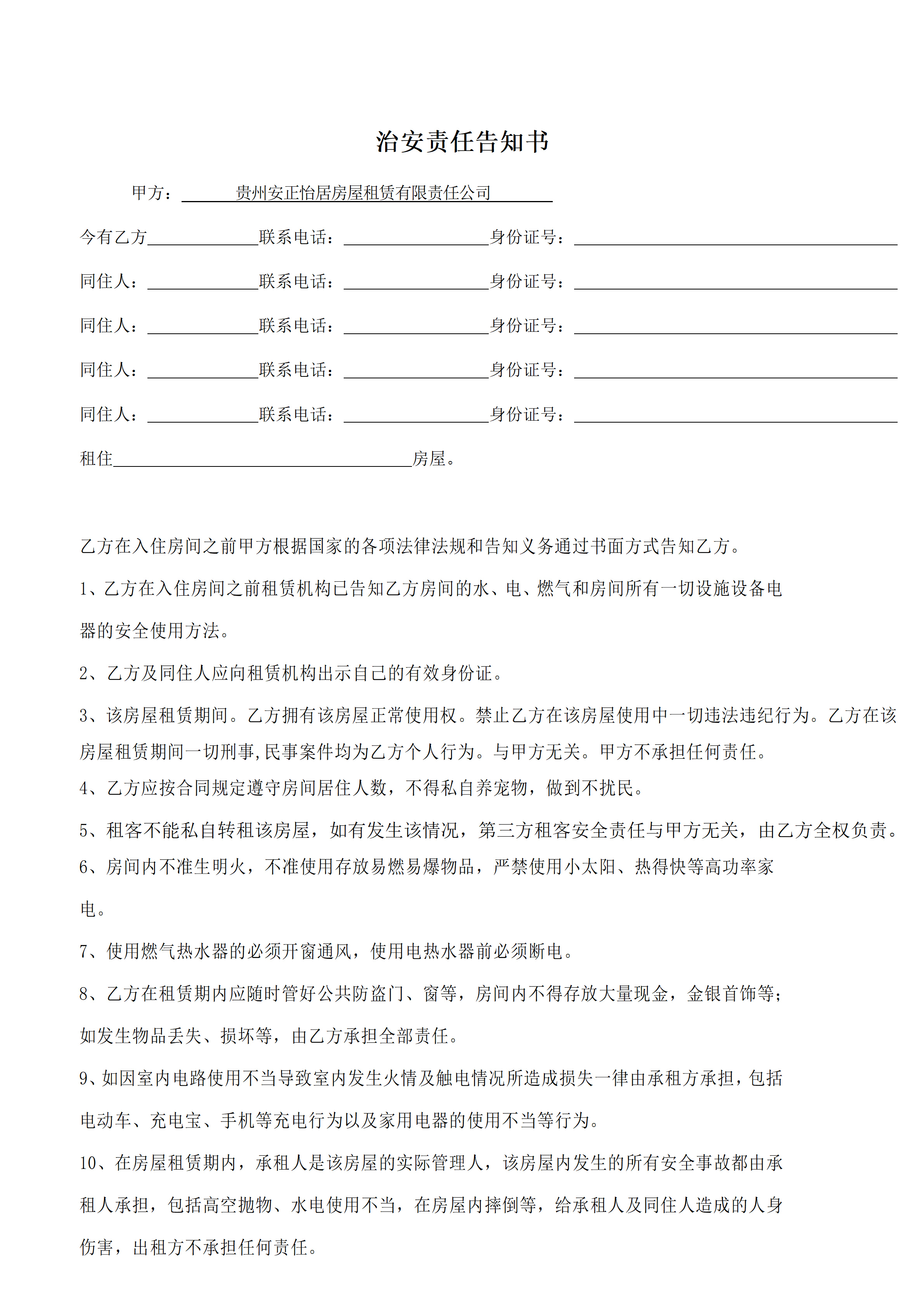 合同模版(图9)