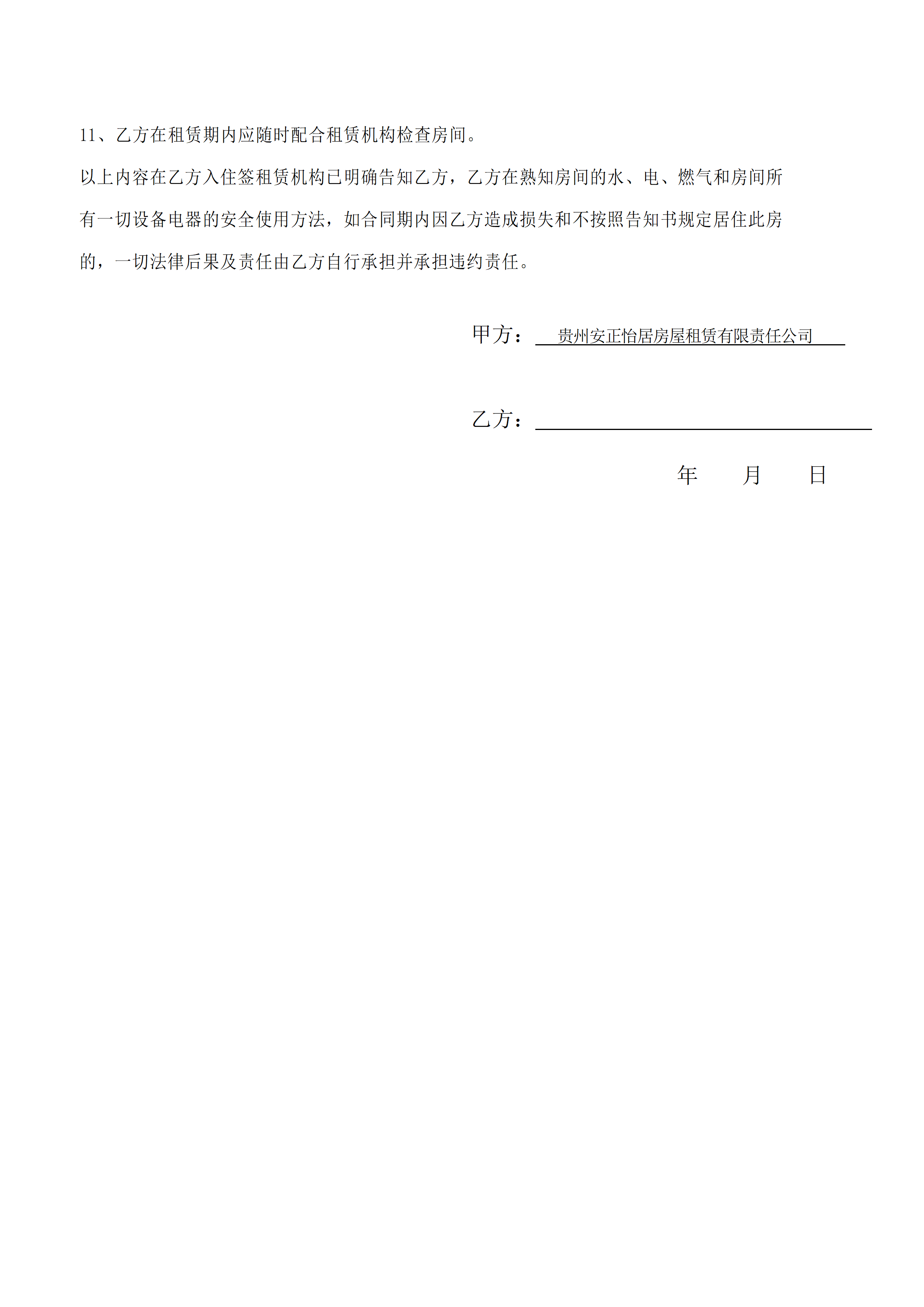 合同模版(图10)