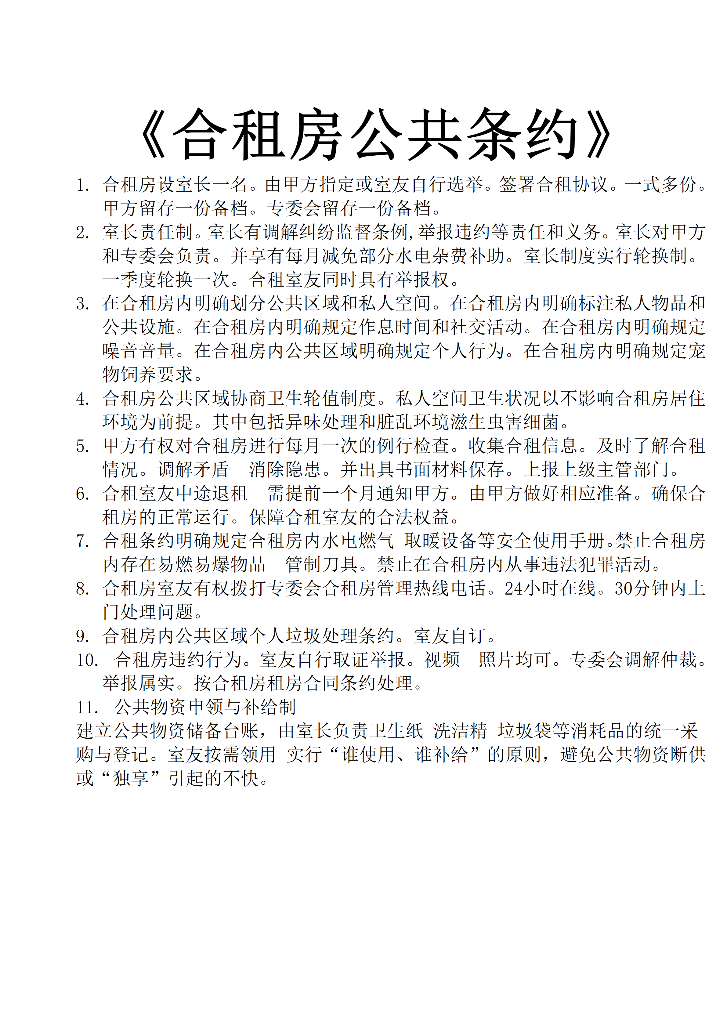 合同模版(图11)