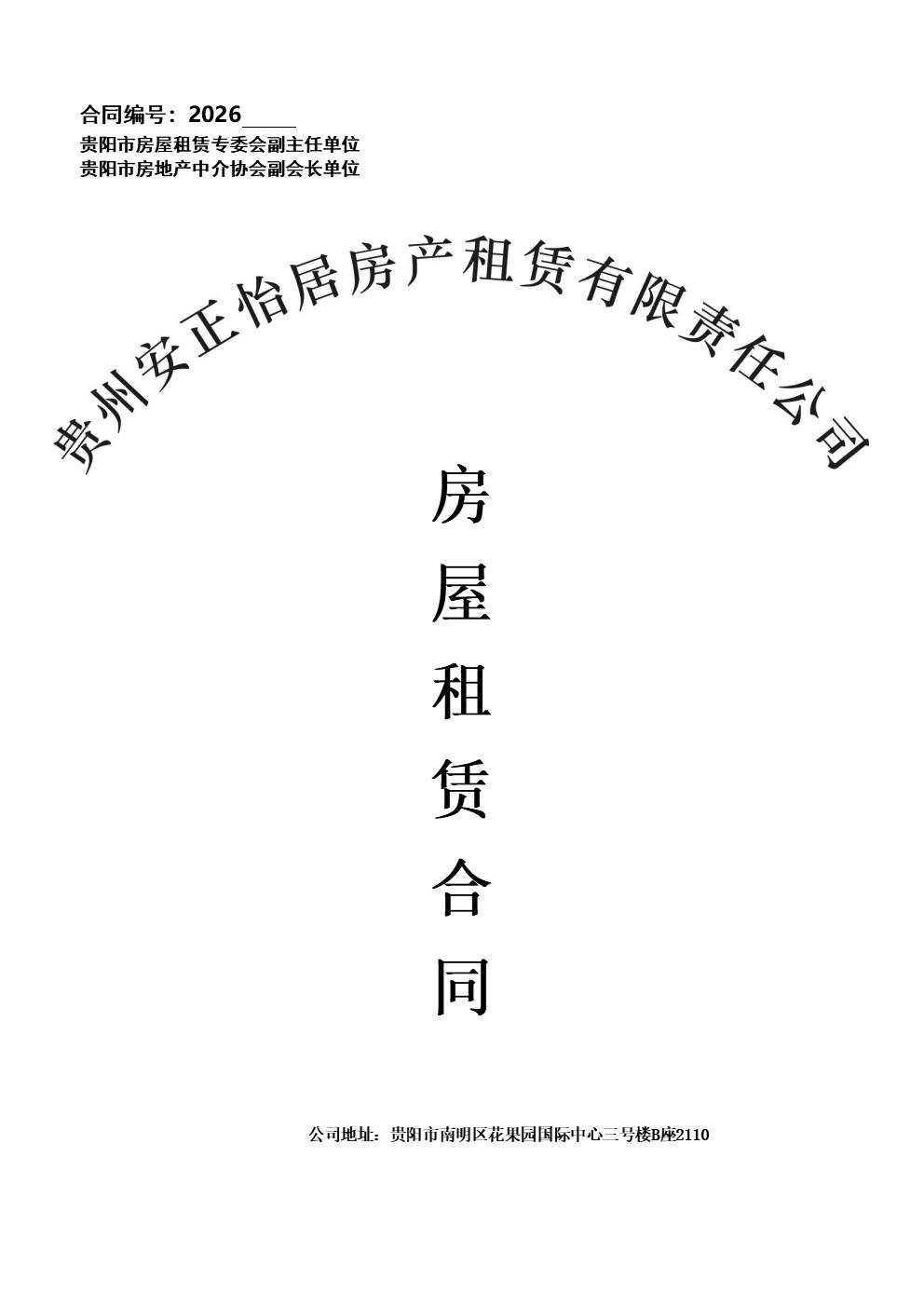 整租房合同模板(图1)