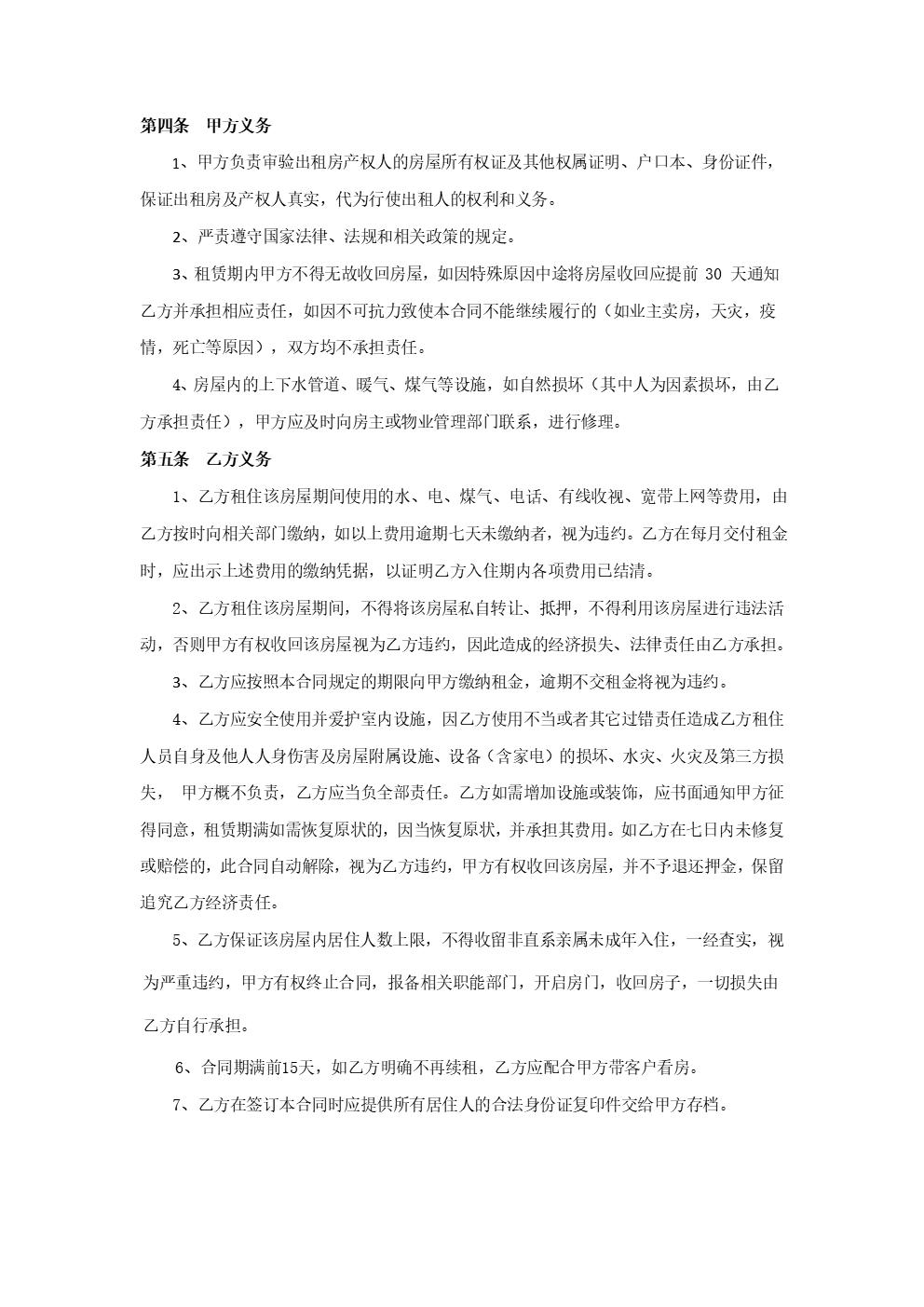 整租房合同模板(图4)