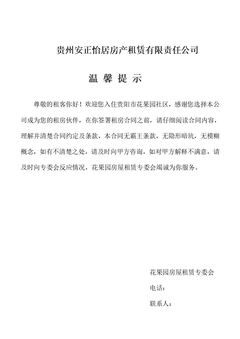 整租房合同模板(图2)