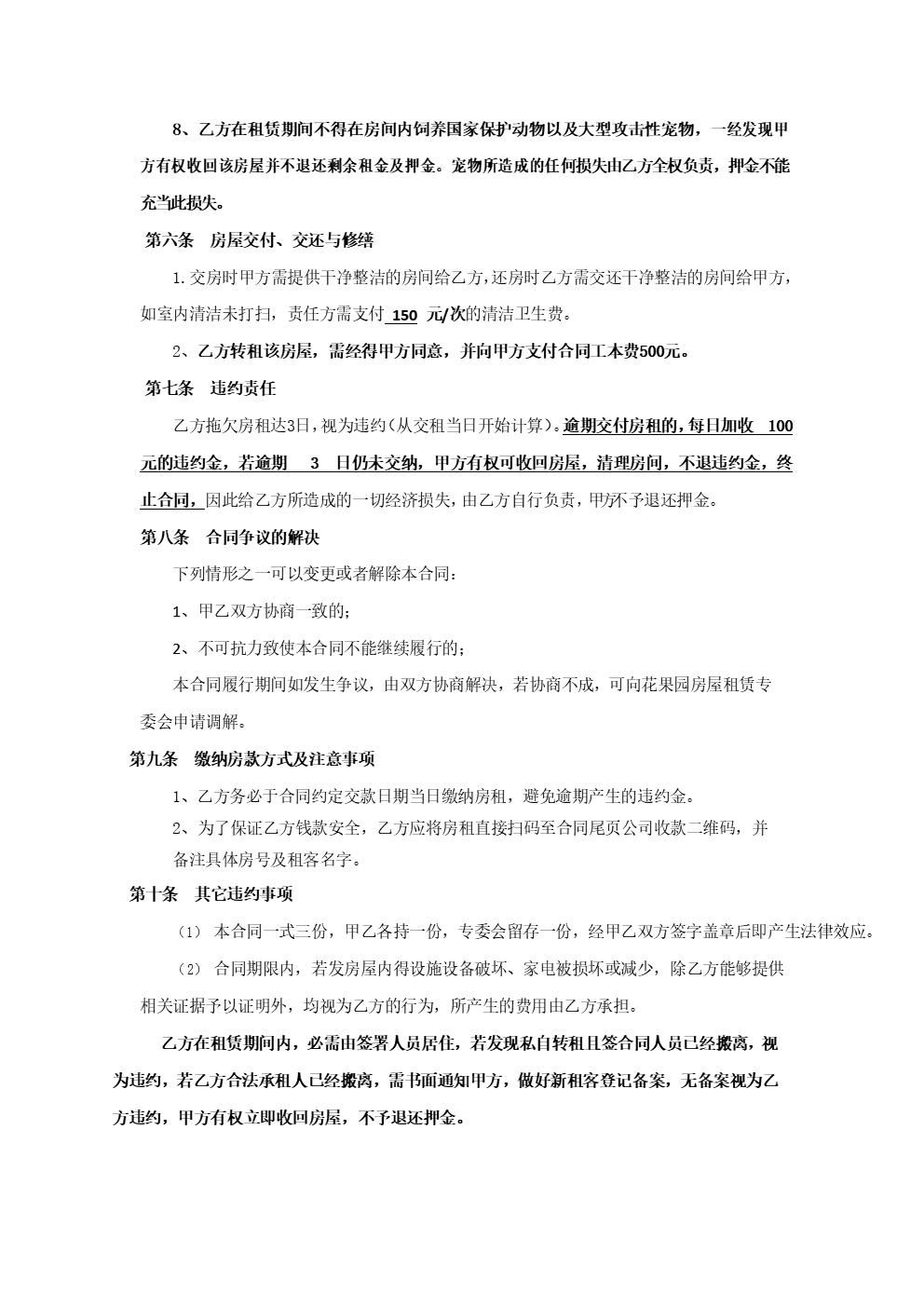 整租房合同模板(图5)