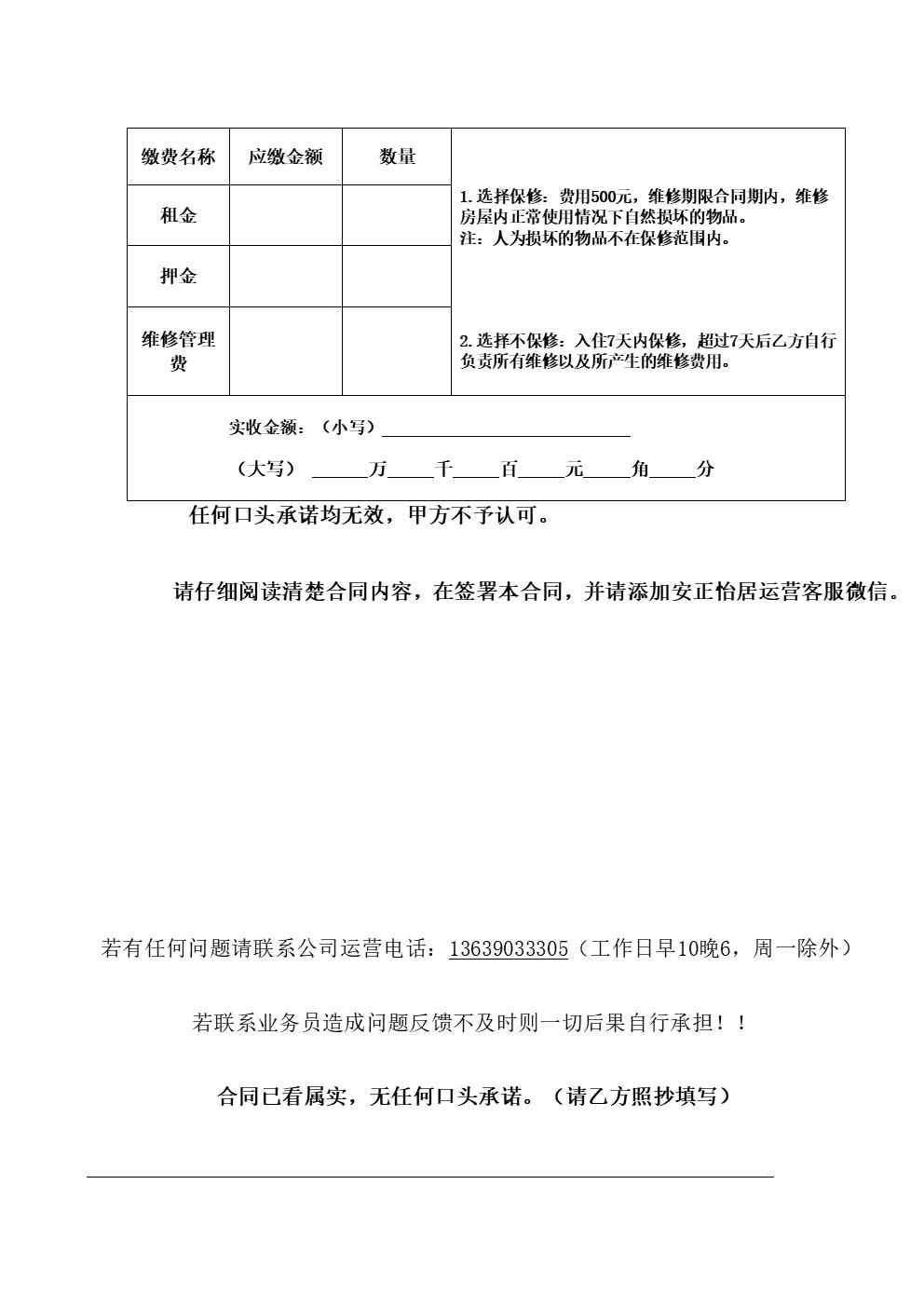 整租房合同模板(图6)