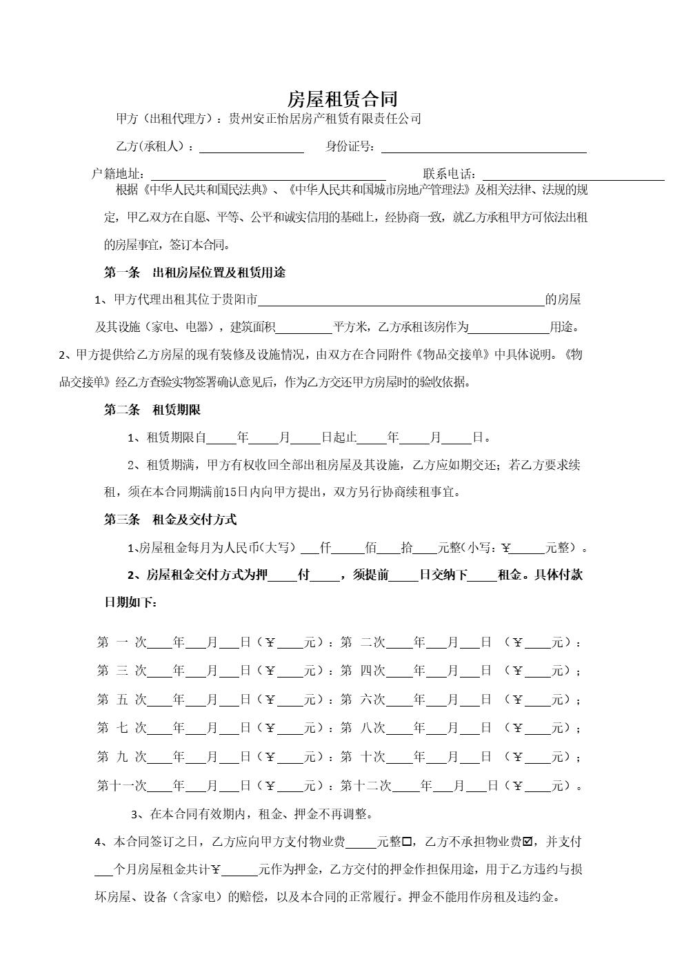 整租房合同模板(图3)