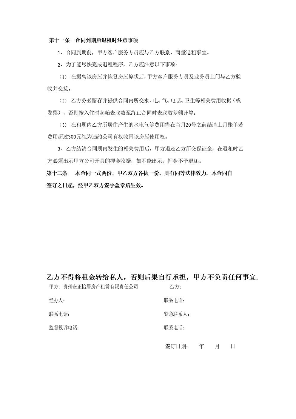 整租房合同模板(图7)