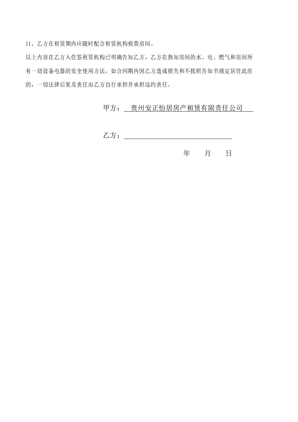 整租房合同模板(图10)