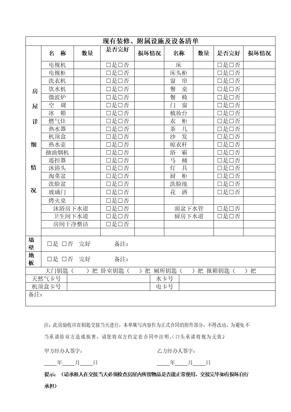 整租房合同模板(图8)