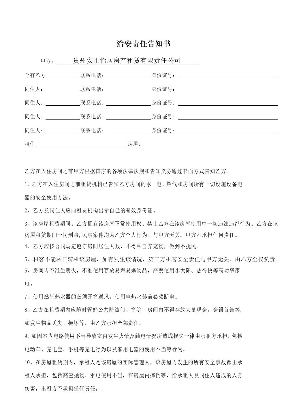 整租房合同模板(图9)